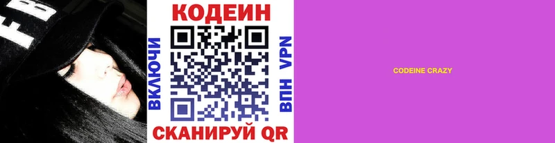 Codein напиток Lean (лин)  Гай 